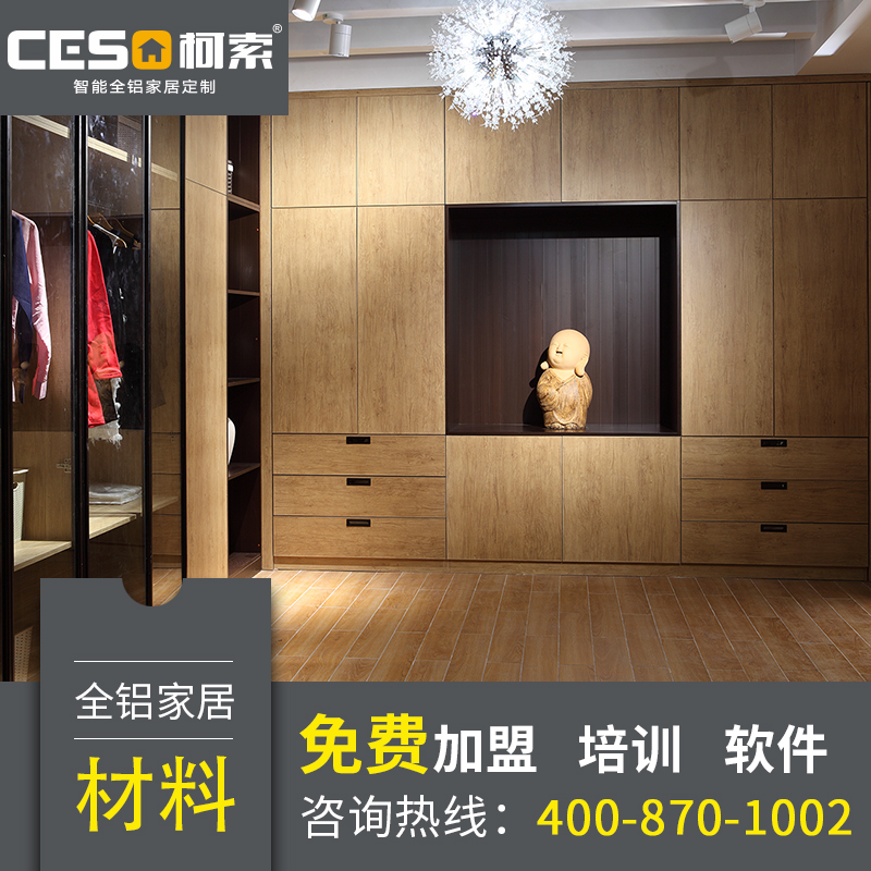 新中式风格——全铝衣柜