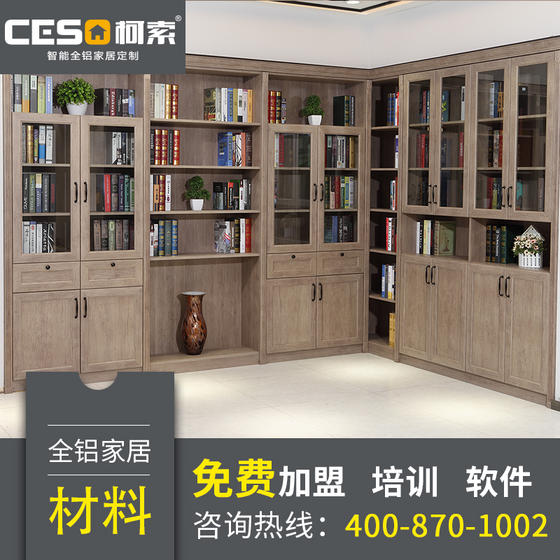 新中式风格——全铝书柜